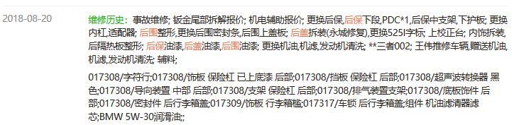 宝马5系(进口)-请教下大神，看上一辆18款进口宝马525i，发现尾部碰撞过，没有看到实车，目前只看保养记录的话，能初步判断下是否严重吗？影不影响安全？谢谢