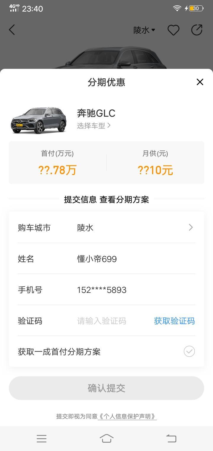 奔驰glc-我选择分期购车，是不是真的买车了