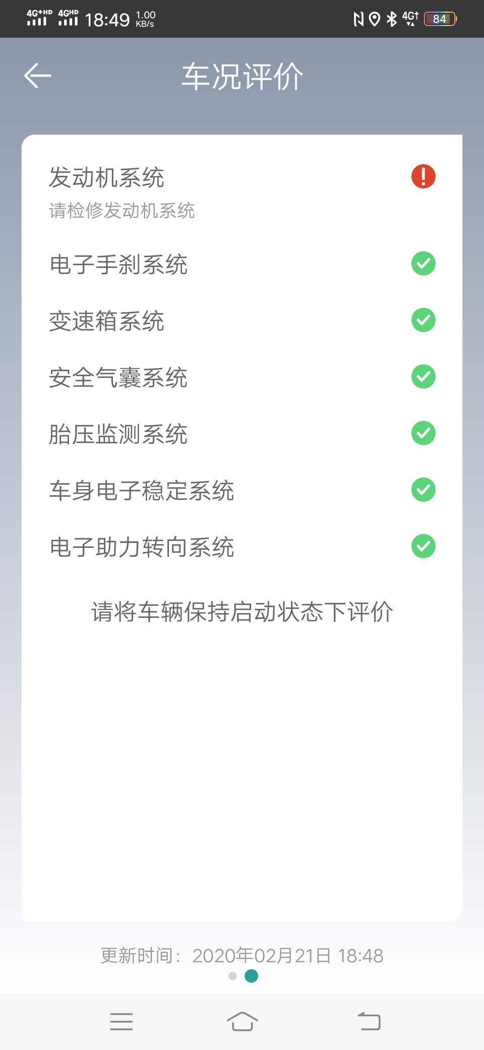 捷途x70-我的手机软件上，这样是正常吗？
