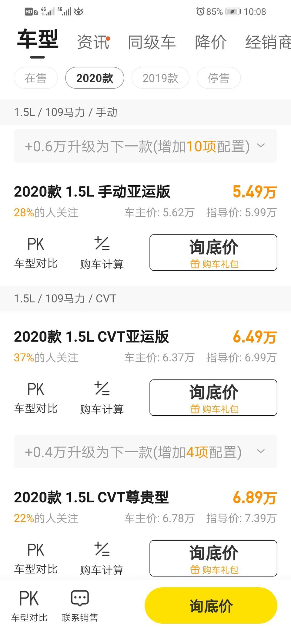 远景-懂车帝今日头条的价格和懂车帝APP的价格怎么不一样，哪个是真的？