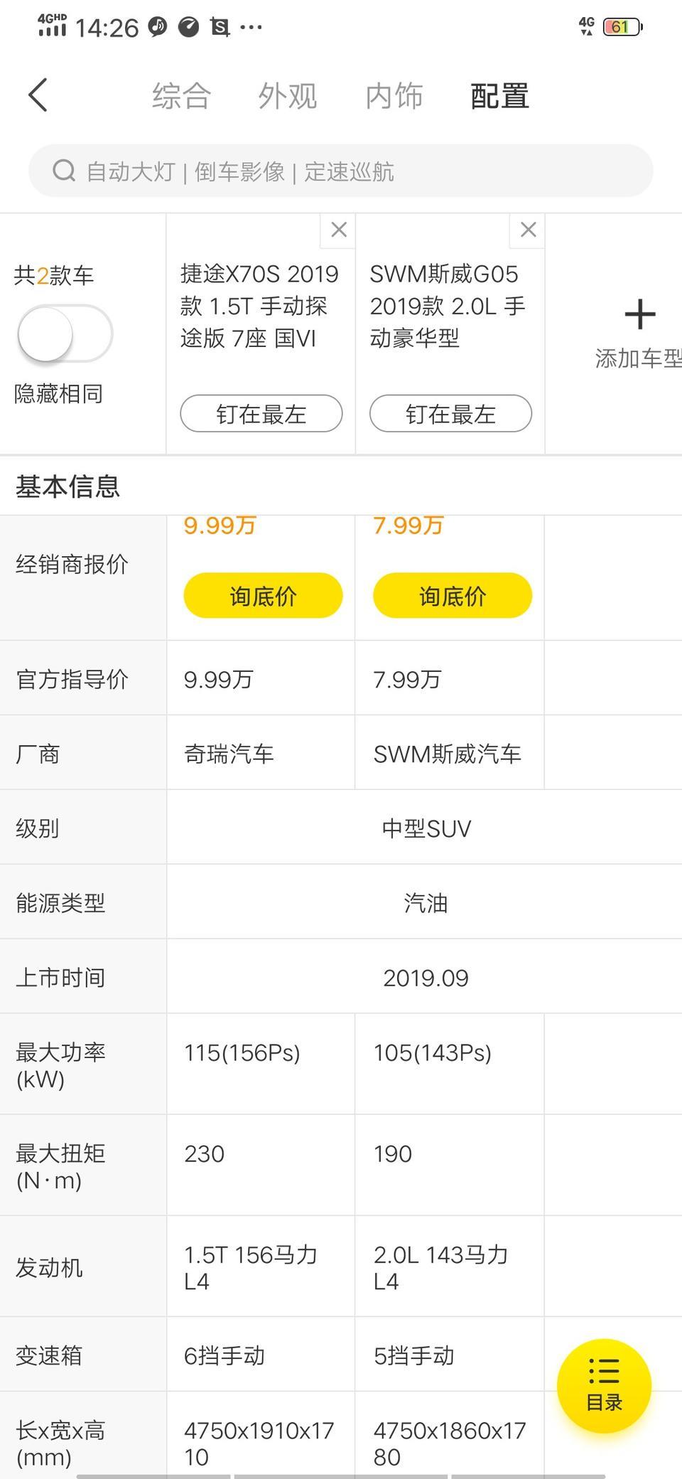 捷途x70s-车友们这两款车不知道怎么样  帮我分析分析，那辆比较合适的，纠结中