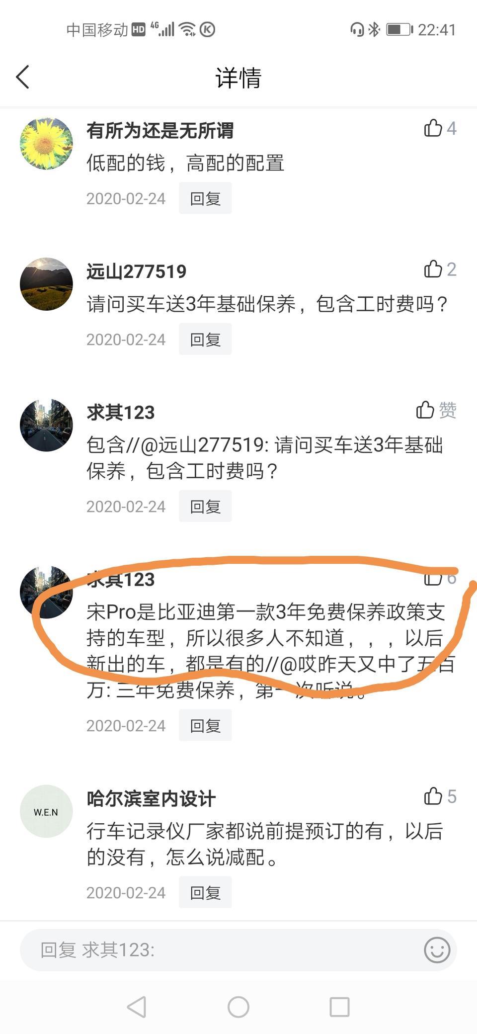 宋pro-截图里说的有比亚迪官方承诺书面材料吗？