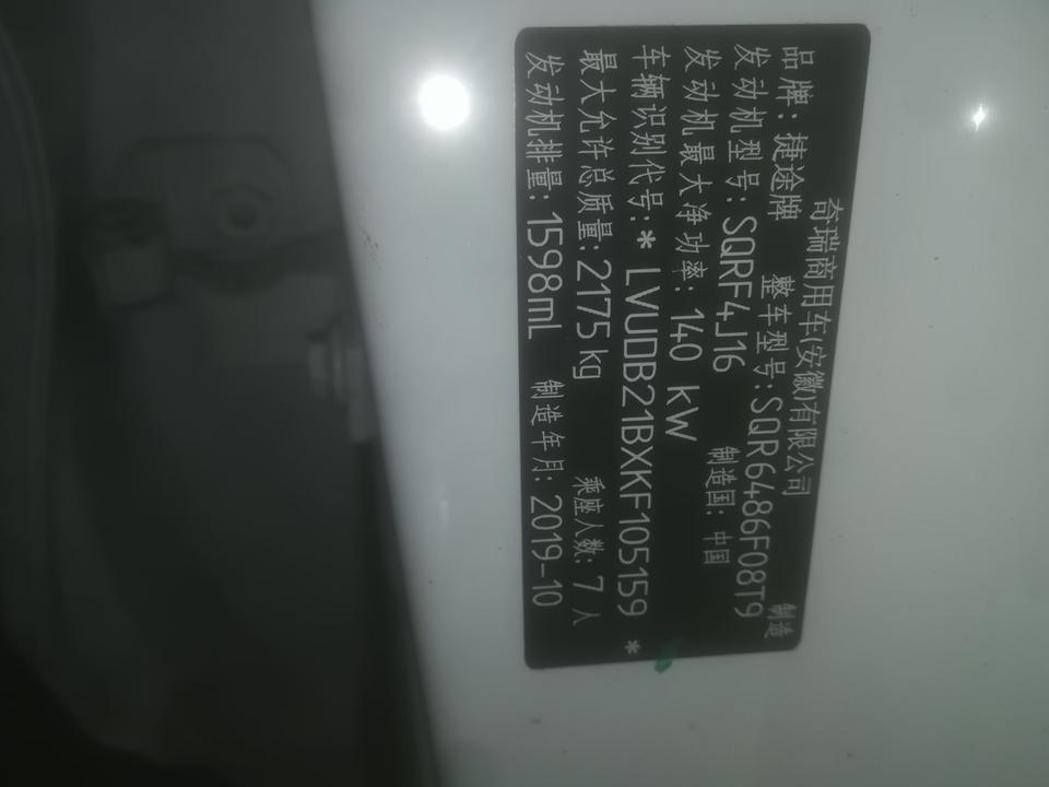 捷途X90/1.6T的最大净功率140kw.和登记证书不一样。你们是不是一样的