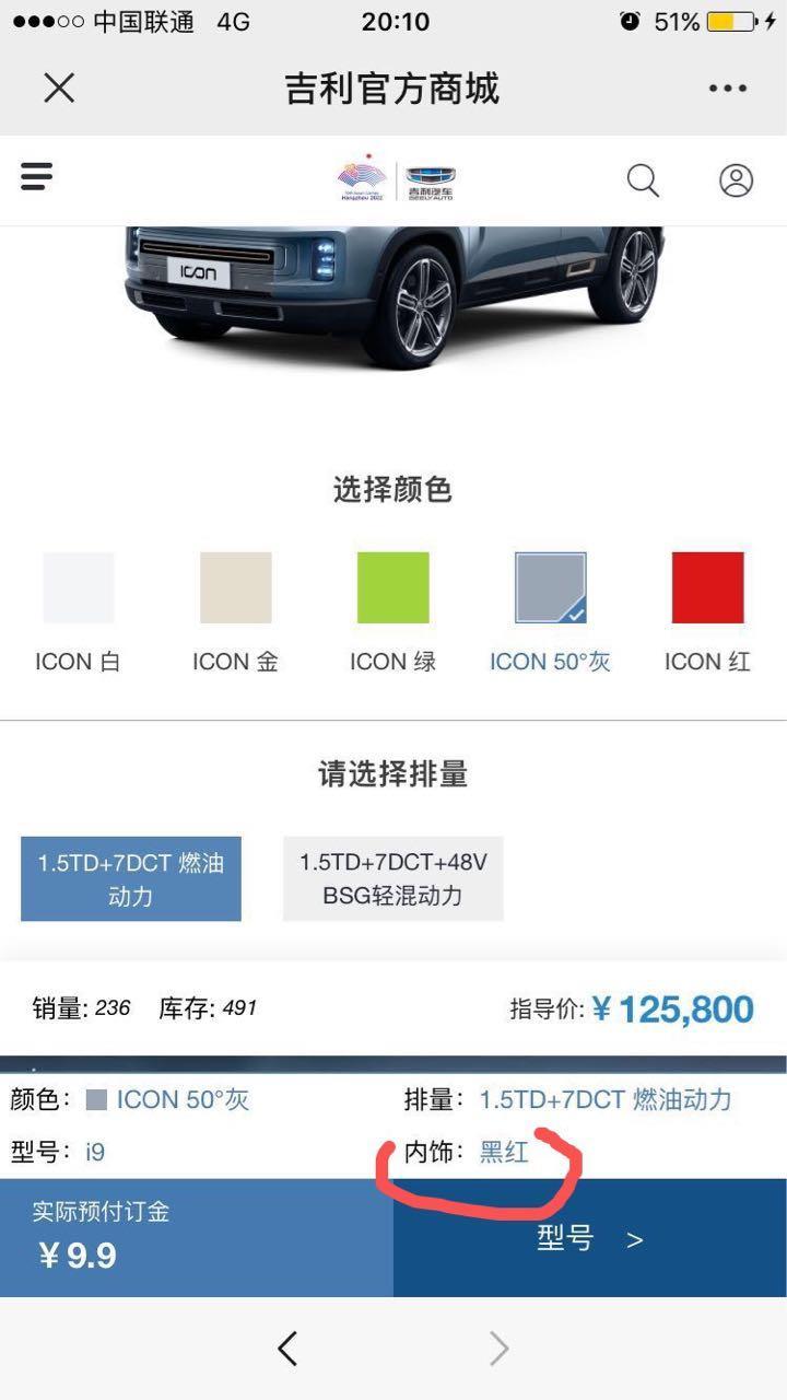 吉利icon-不是限量版才有50度灰吗，为什么普通版也可以选