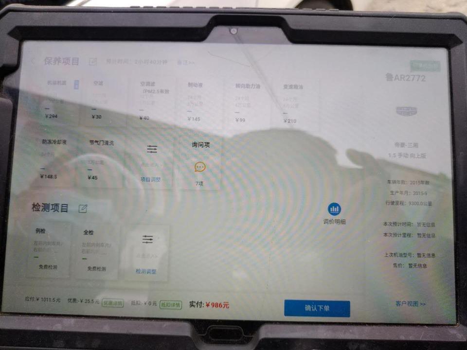 15年买的15款帝豪手动挡，才跑了9300，平常不怎么开，想大保养一次，都需要更换那些东西？这是百顺给我估的价。