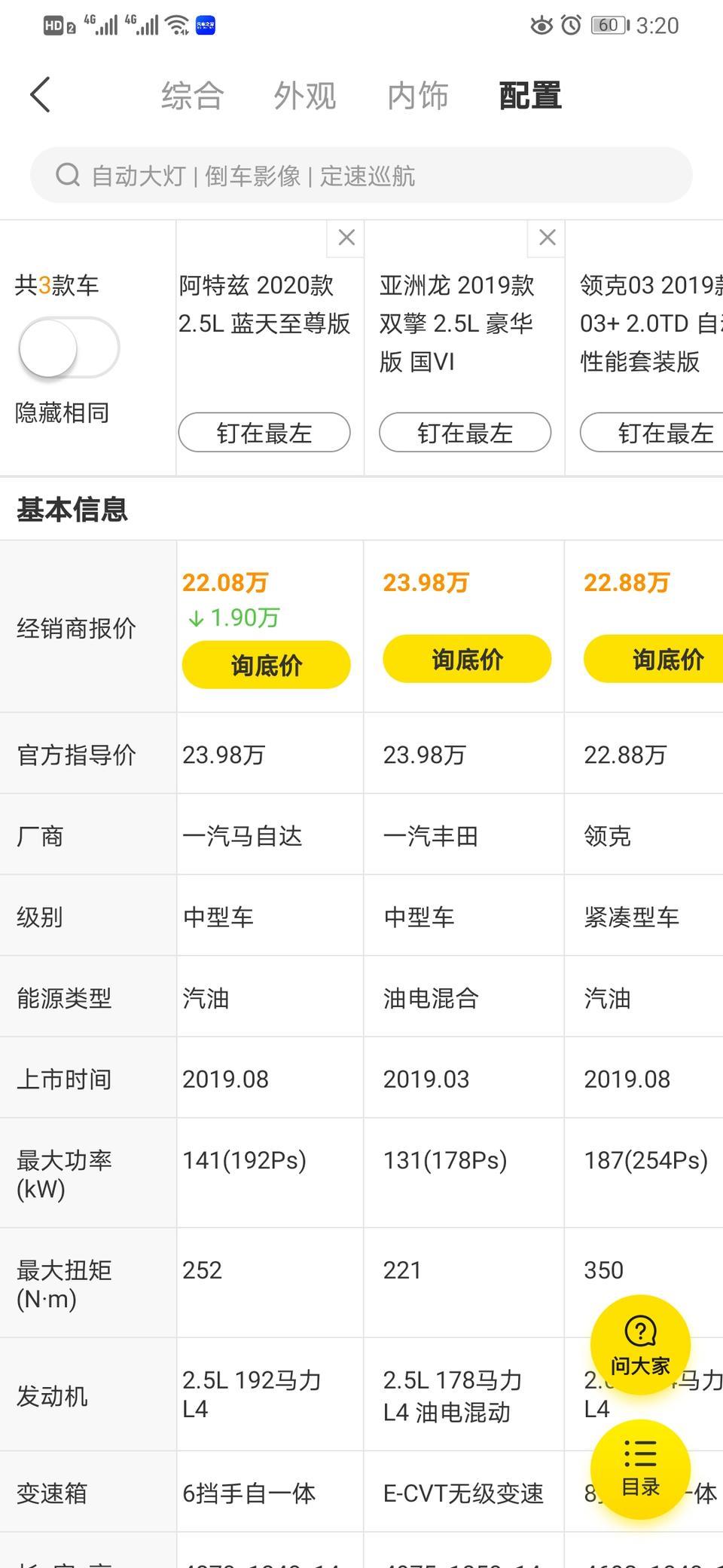 这三款车大伙推荐哪一款呢？个人还是比较喜欢偏性能的车子，但是马上结婚了，要考虑到以后养小孩要讲究适用性，本人也是小白一枚，对车子不懂，也不会考虑太多保值率的问题，所以纠结来纠结去在亚洲龙和03+上徘徊