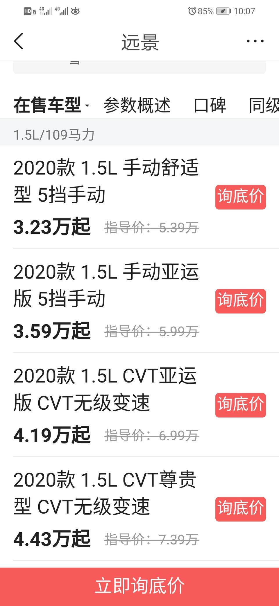远景-懂车帝今日头条的价格和懂车帝APP的价格怎么不一样，哪个是真的？