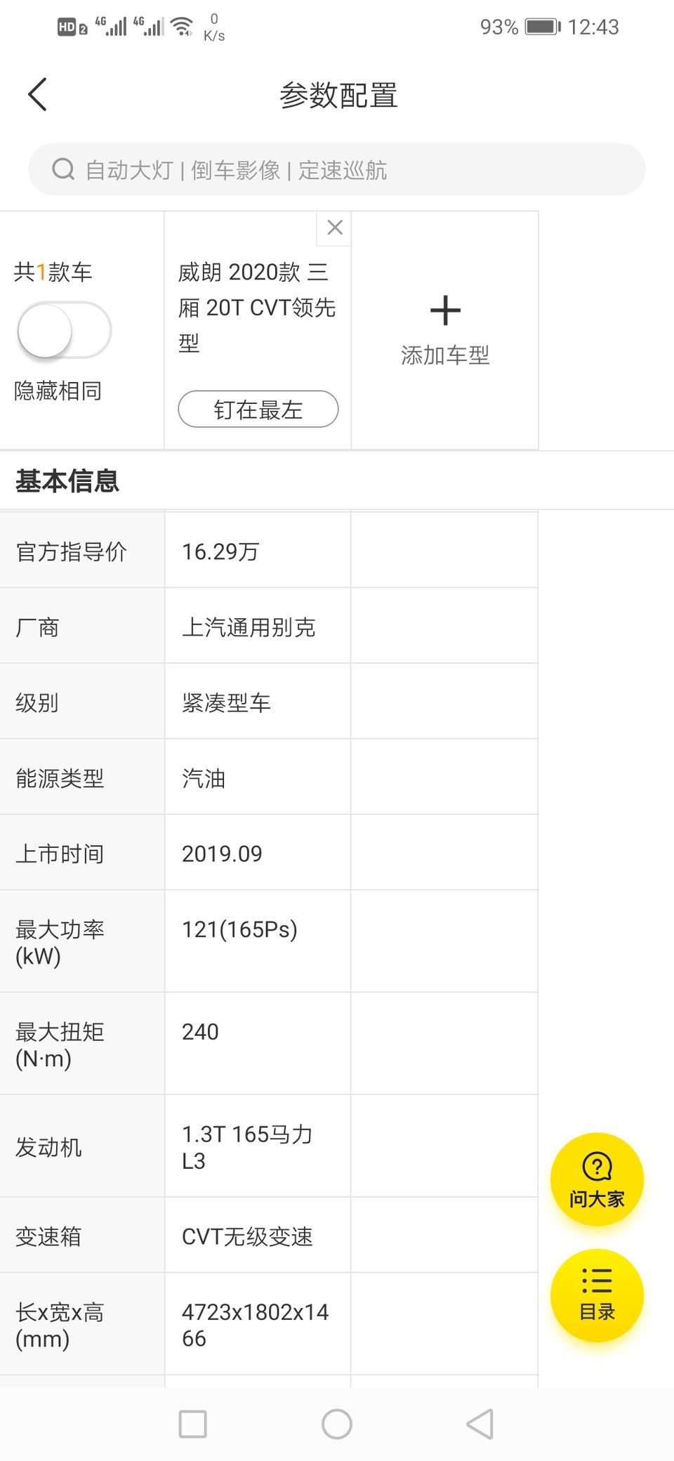 威朗-这款车是标配还是高配