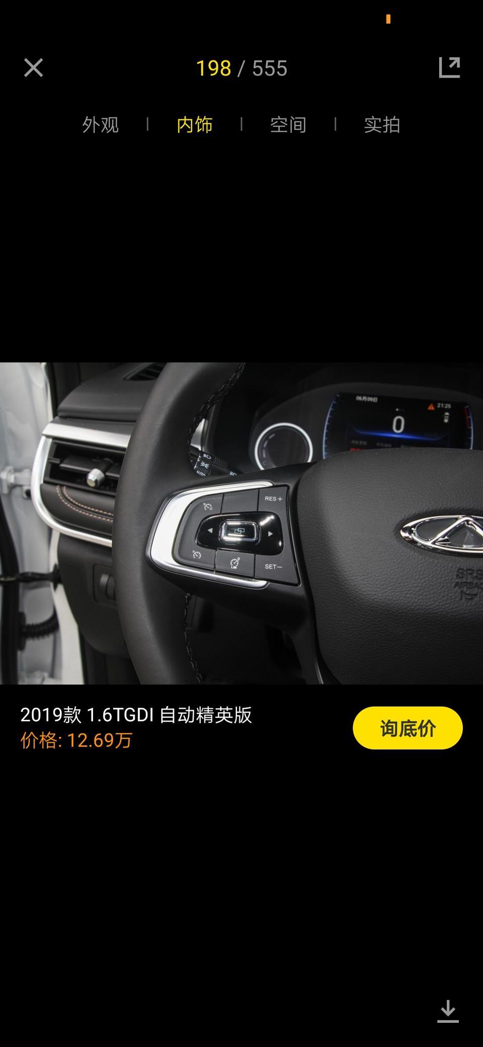 瑞虎8-虎8车友们，2019款1.6自精 定速巡航怎么打开，谢谢！