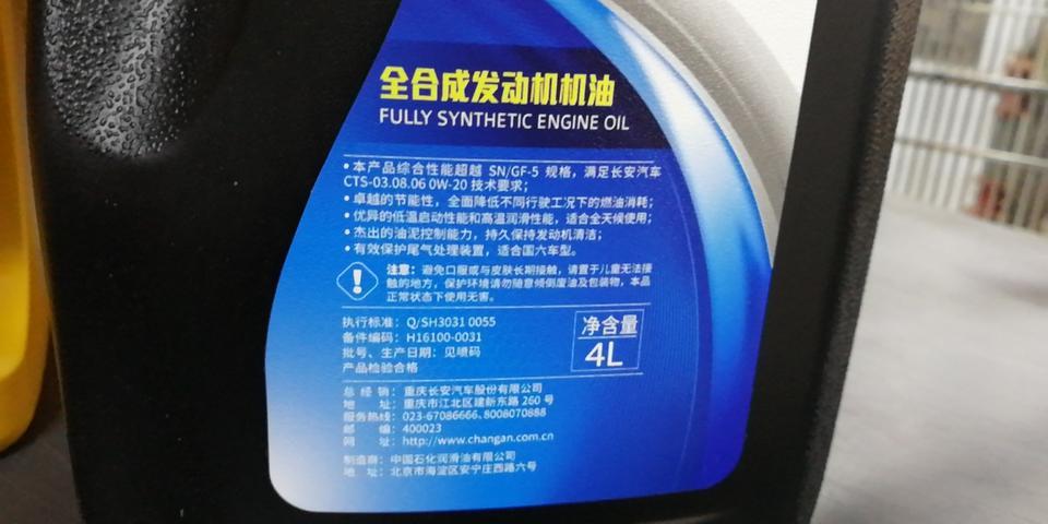 逸动蓝鲸光速版首保换的这个机油好不好？