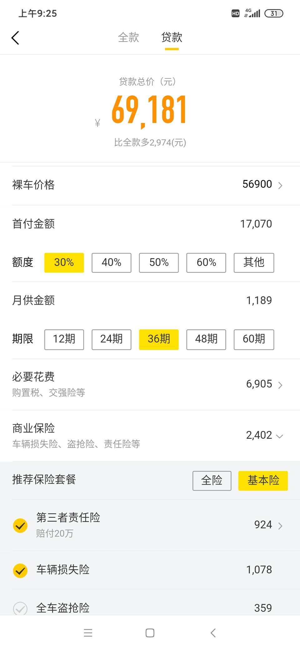 悦翔-首付百分之30，上基本险，看了下需要2玩7千多，其它还需要什么费用？帮忙解释下