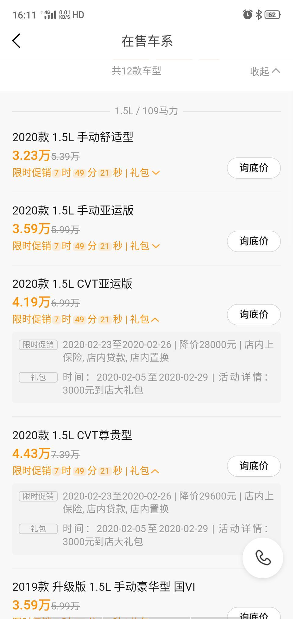 远景-想请问一下这个优惠是真的嘛，还是有什么陷阱