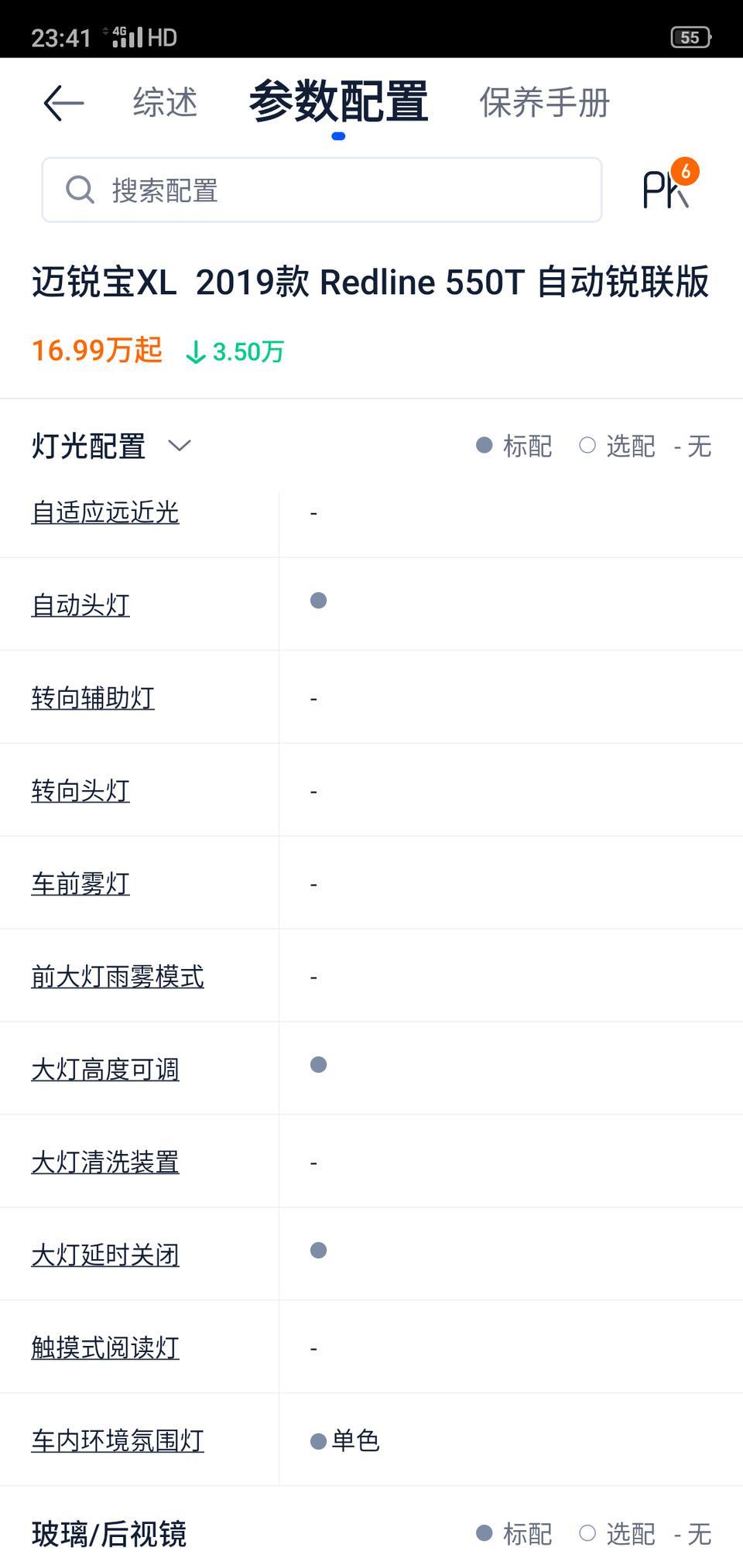 迈锐宝xl-2.0瑞联大灯高度调节在那呢