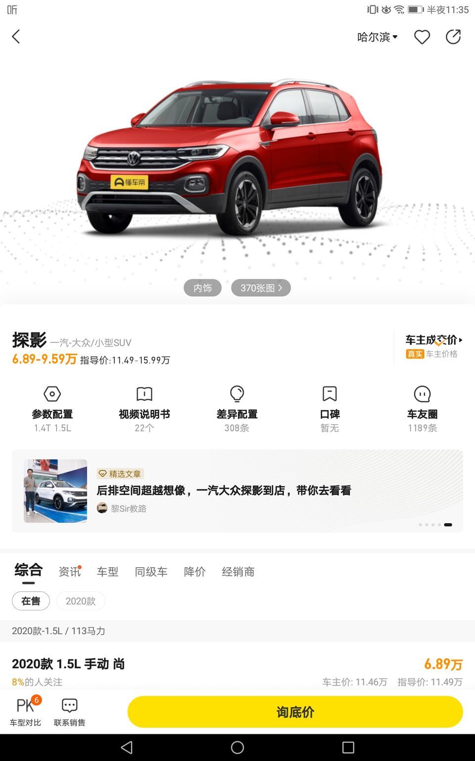 探影-我就想知道，哈尔滨的优惠真有那么高么
