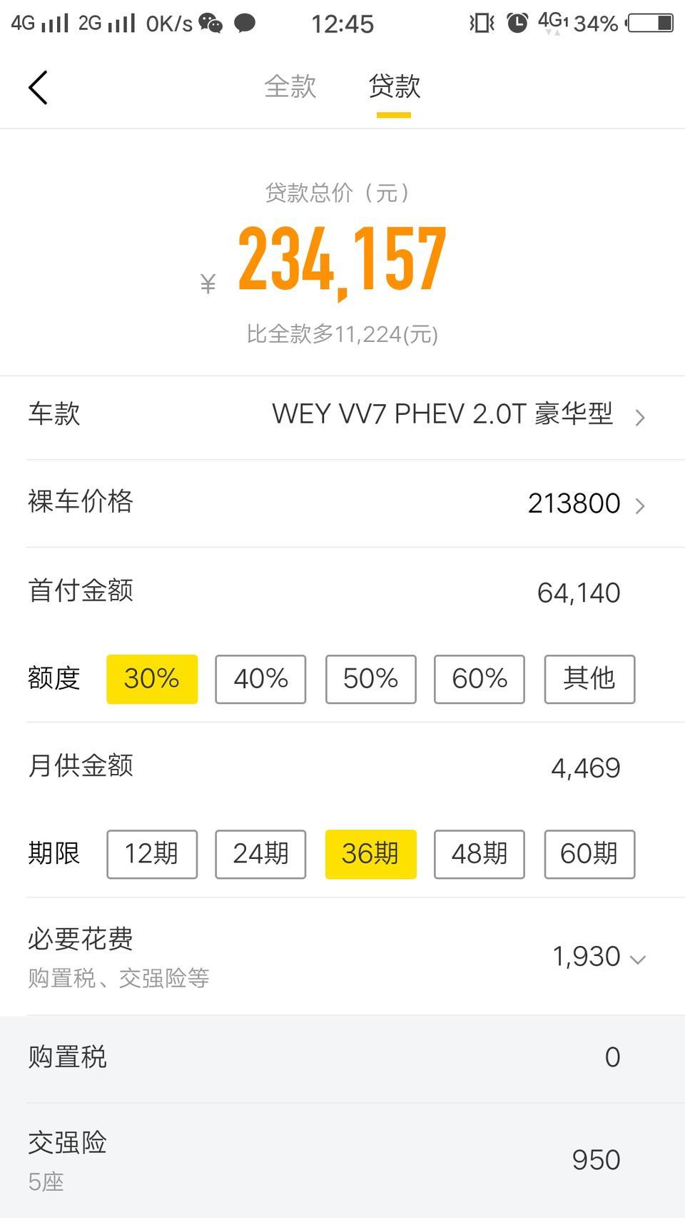 wey vv7 phev-为什么vv7hevp购置税为0，这是对节能车的优惠吗？？？