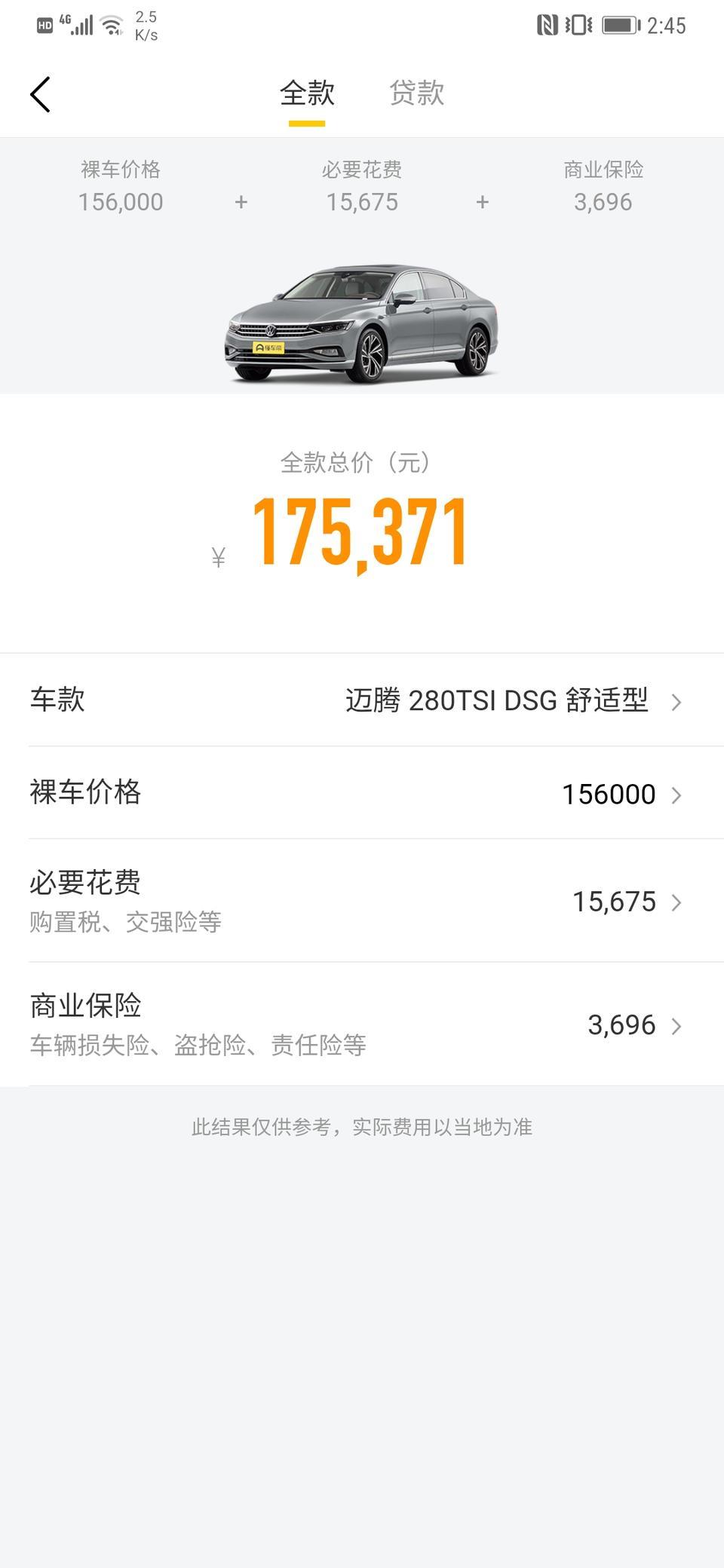 各位大神，2020款迈腾这个价格行吗？