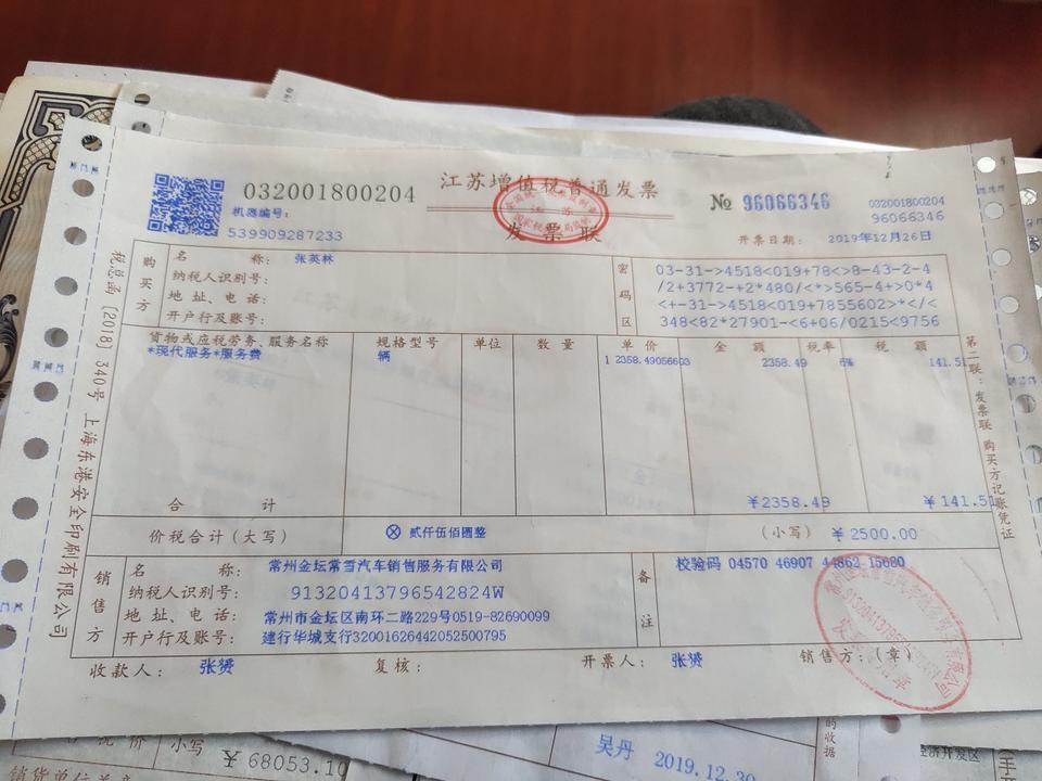 英朗-大家好  全款买车的时候这个票是什么票还有这个税是怎么回事