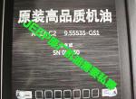 1.3T  1.4T指南者，到底用什么样的机油好呢。原厂机油440一桶。这便宜。