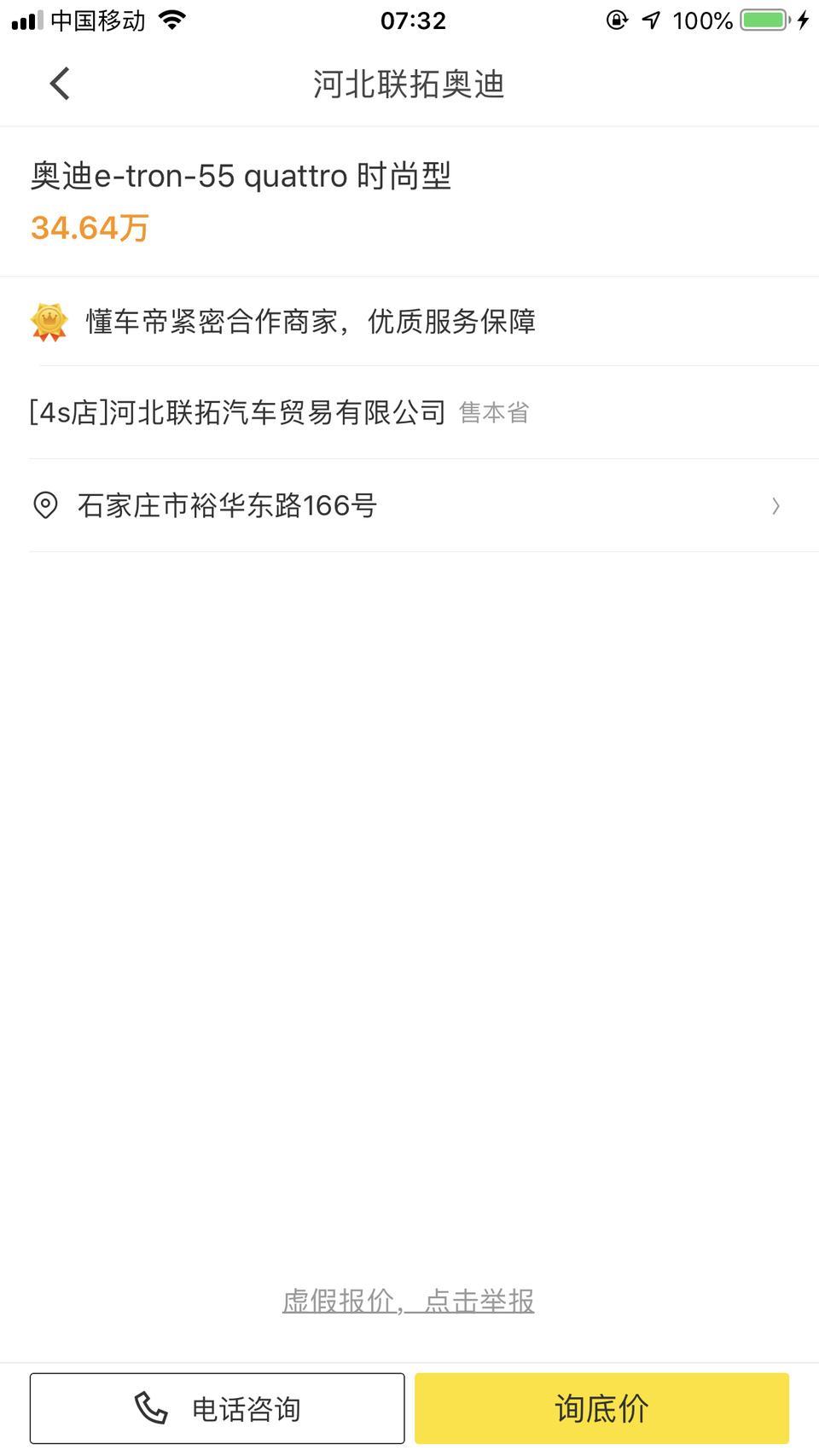 石家庄的奥迪e-tron34w是真的吗？