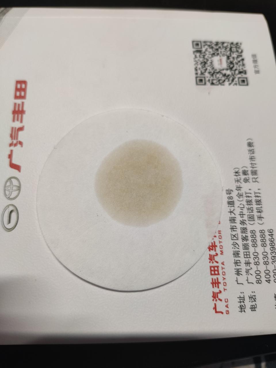 丰田c-hr-机油大佬帮我看看我这机油试纸算几级。CHR 2.0,原厂蓝桶纯牌，已行驶4000公里，没跑过高速