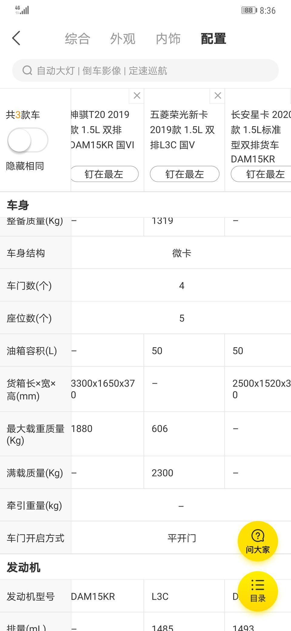 五菱荣光新卡-请大佬帮忙挑选合适的一辆???
五菱新卡，长安星卡，神骐T20