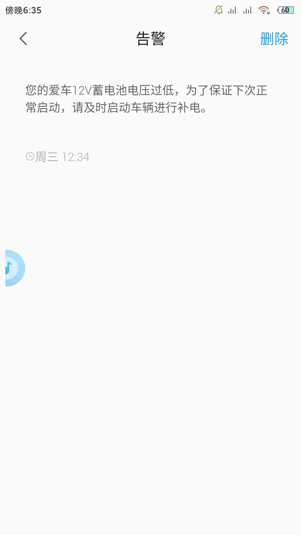 博越2018款4G智慧型我想问一下手机APP显示电压不够了 肿么办  求解