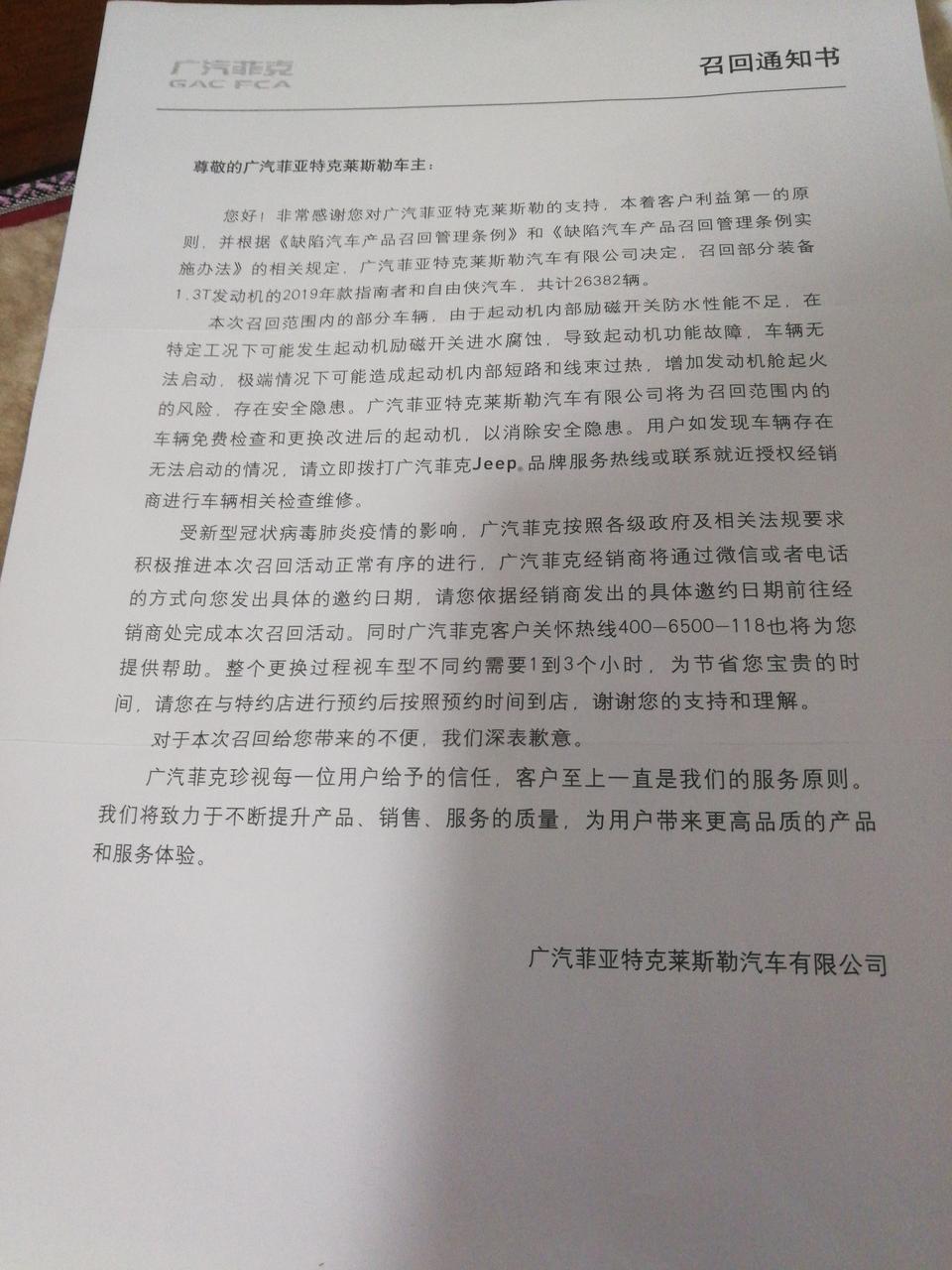 指南者1.3t    新车没开30天，通知召回。更换零件。这车再卖二手车肯定贬值。问客服怎么办，说没办法给你解决。跟你提三包政策，三包政策是你们保护伞吗？有问题也不知道你们的合格证怎么办下来的，应该彻查。召回文件1月21号下发的，邮件2月27号到。就说是疫情严重影响，请问影响你的网络是吗？4s店干嘛的？你们让我注册公众号干嘛的？？