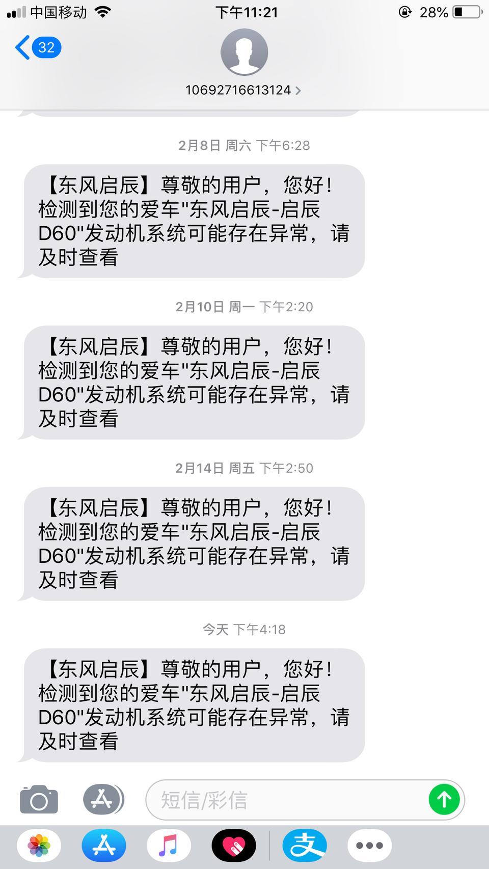 启辰d60-手机信息这样显示请问正常吗？