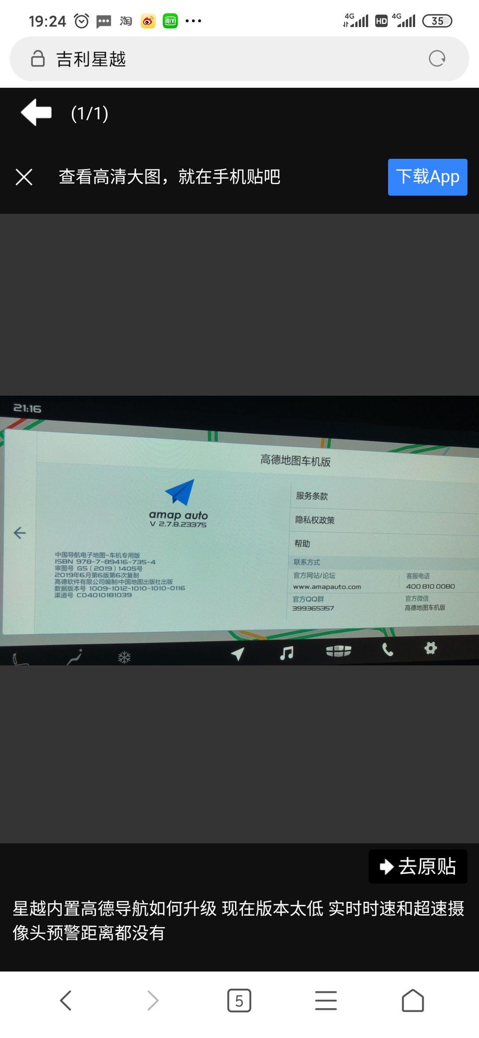 博越-哪位老铁提供一下地图的渠道号，误删了想下载原版的，类似这个左下角渠道号