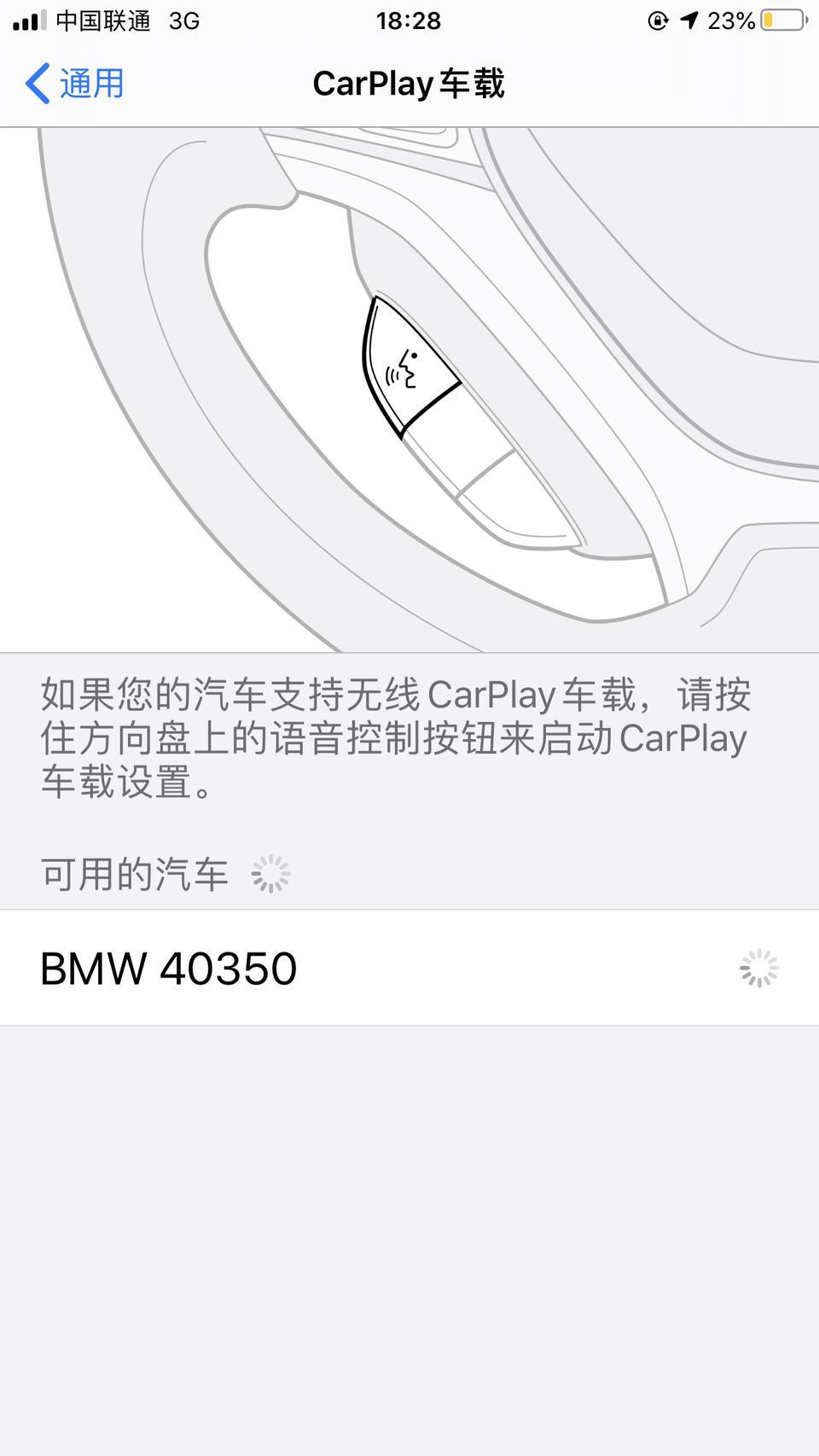 宝马x1-为什么我的CarPlay一直连接不上，互联驾驶也激活了，一直在转就是连接不上。手机是要移动网络或者Wi-Fi的情况下才能连接吗？求支教