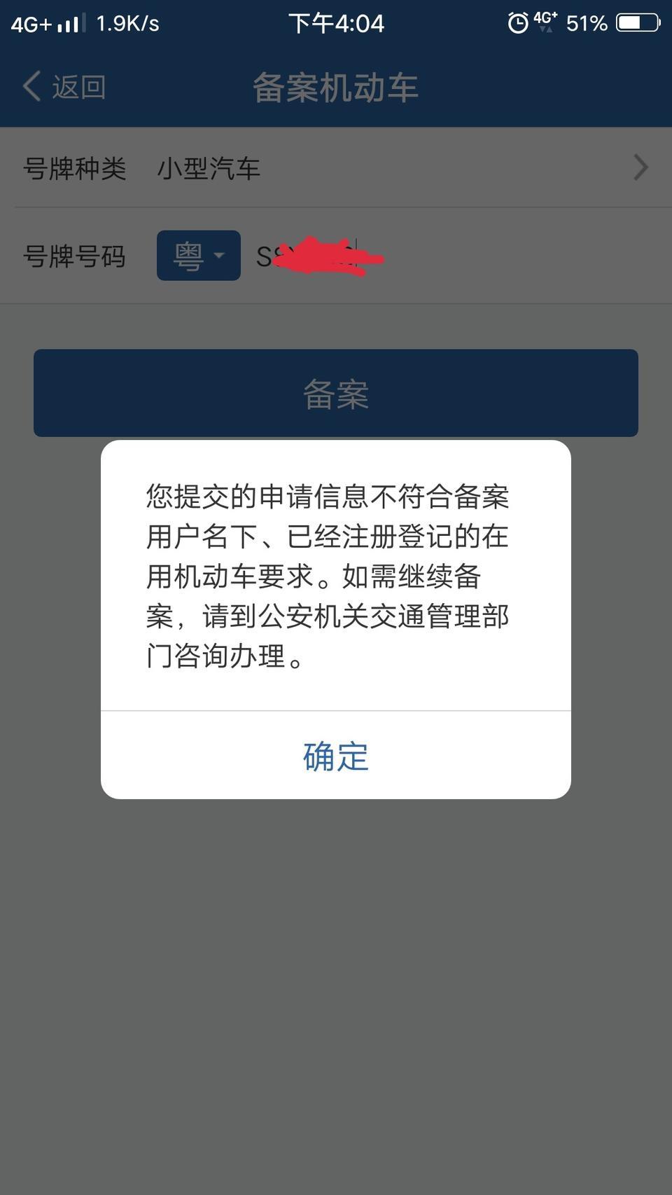 我买一台凌派,上了牌,在交管12123登录不上,怎么回事? 我买一台凌派,上了牌,在交管12123登录不上,怎么回事?