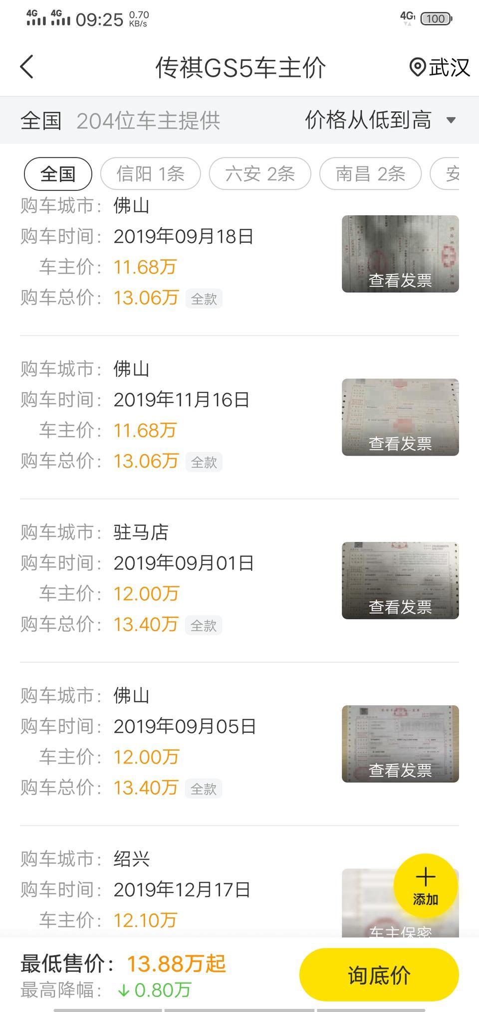传祺gs5-看发票他们买的裸车优惠两三万了，这是什么套路，要说是套路，发票是做不了假的，求解？