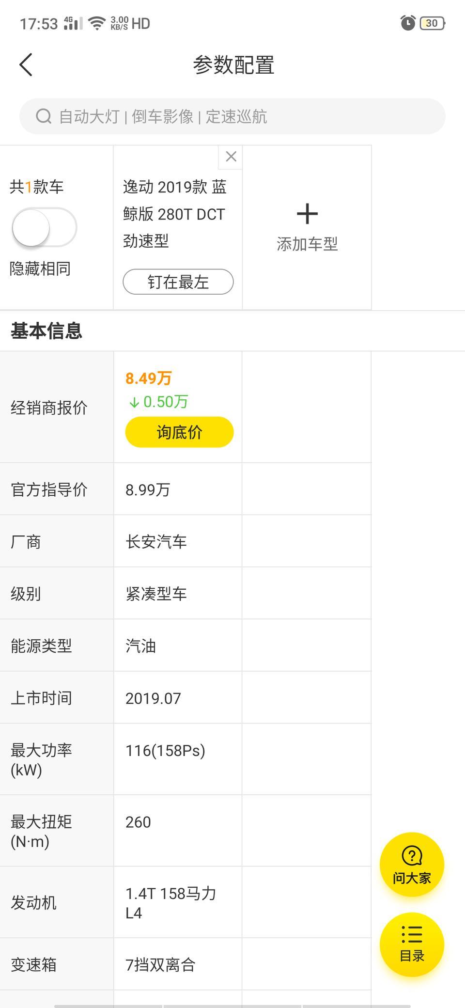 长安逸动，现在优惠额度多少啊？
裸车价多少，落地价多少啊？
哪位大神告知一下