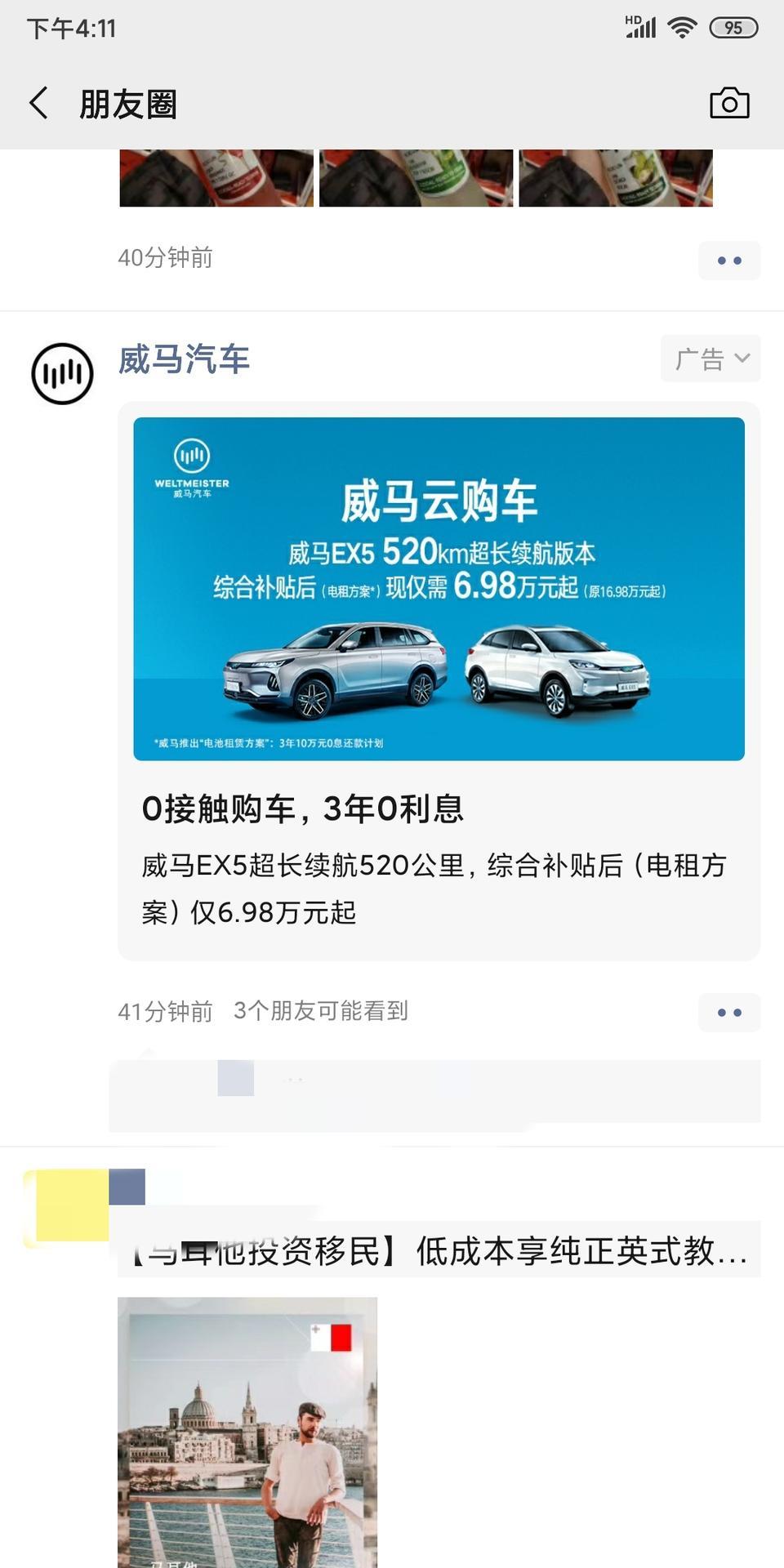 威马ex5-微信朋友圈给推荐的。这个价格是真的，还是在玩文字游戏呀？？