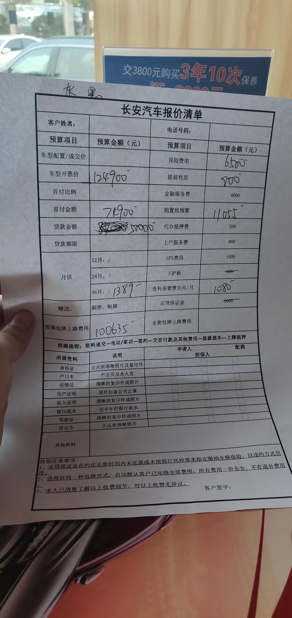 长安cs75 plus-Cs75plus1.5T豪华版，车价124900，销售给算的，共3种方案，最便宜15万，首付30%总价到了16.3万，贵了吗