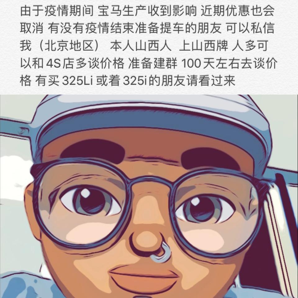 宝马3系-《相约325》由于疫情期间 宝马生产收到影响 近期优惠也会取消