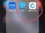2019雷凌百度carlife怎么连接苹果，车载怎么连不上？求大神解说