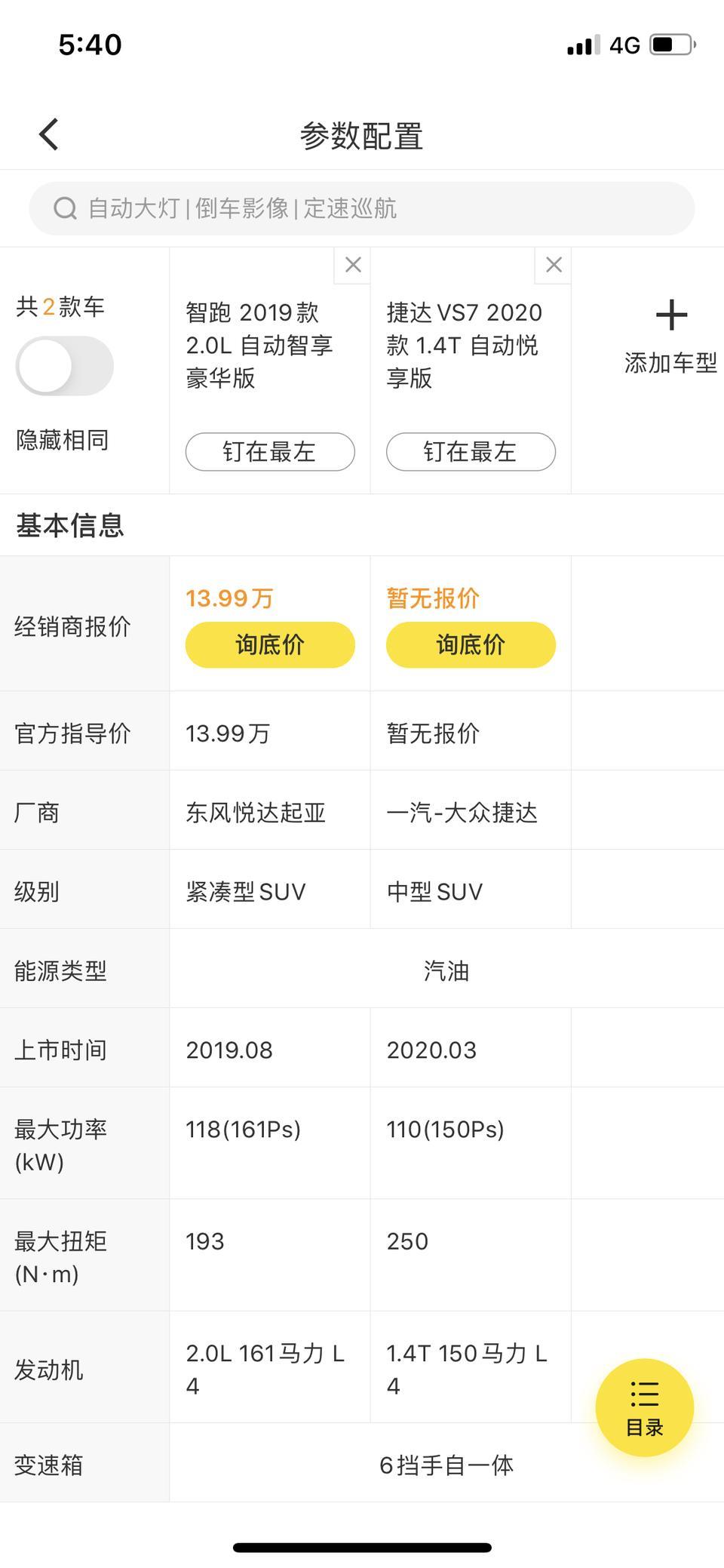 智跑-各位大神，这两款车那辆更好点呢