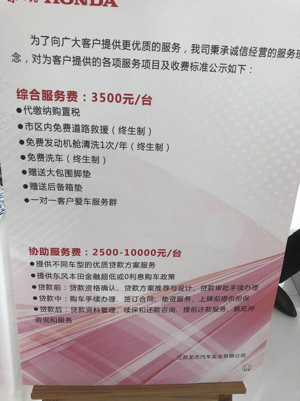 思域-全款的话需要缴纳手续费吗？