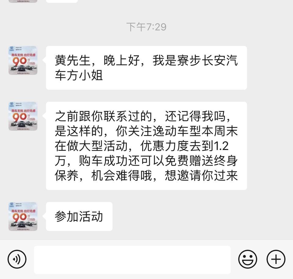 朋友们最近打算买车网上看来逸动这款车 听网上说逸动这款车容易生锈 还有就是逸动pule跟逸动有什么区别 现在好像逸动优惠1.2万 可以吗？