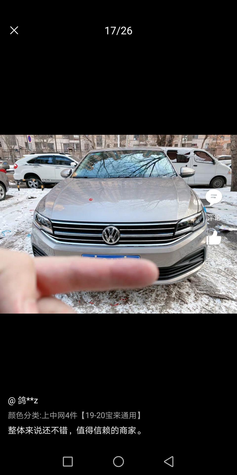 宝来这样改前脸中网，不知道交警见了好不好罚款，