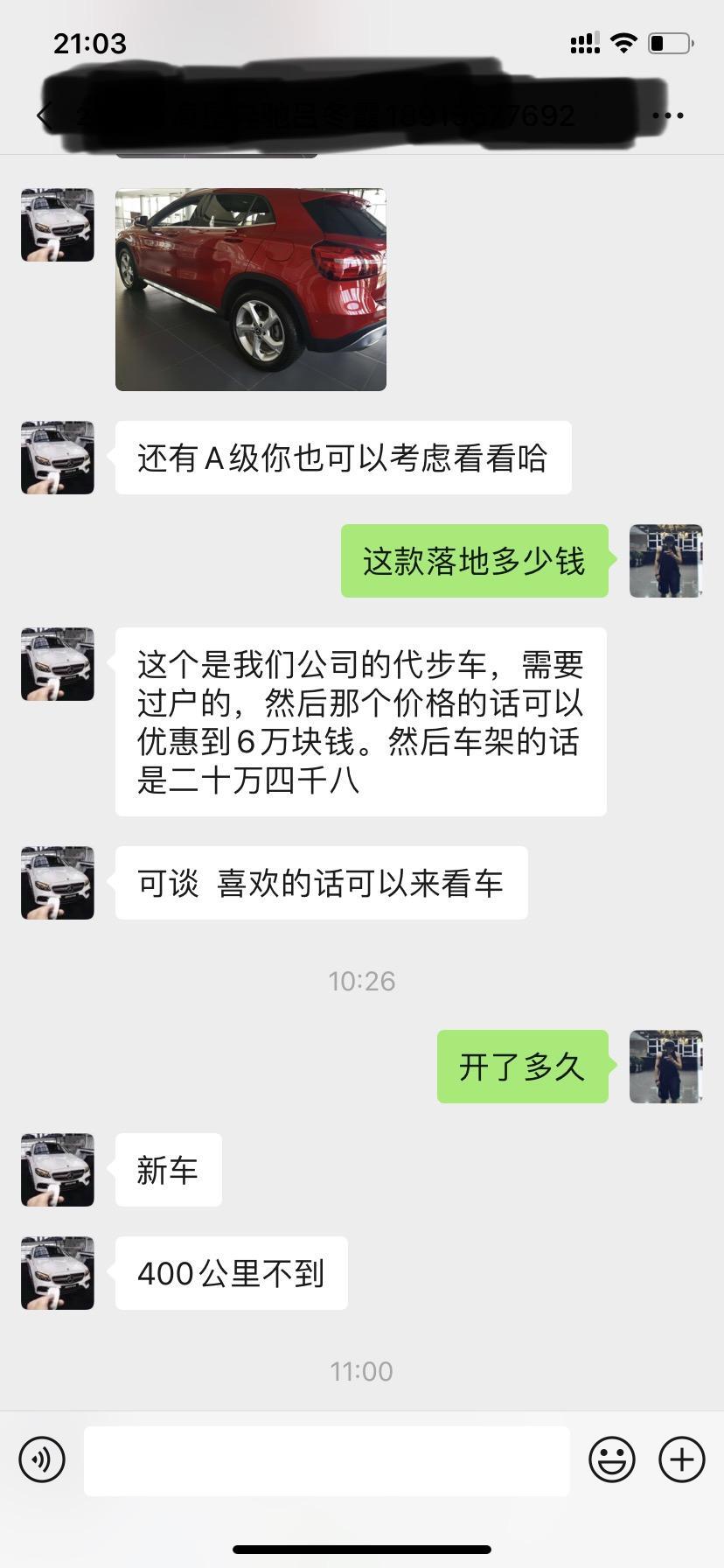 奔驰gla-大佬们，我这边有个4s店的销售，说还有一辆GLA代步车出售，我想问有没有水分，值得入手吗？ 好人一生平安