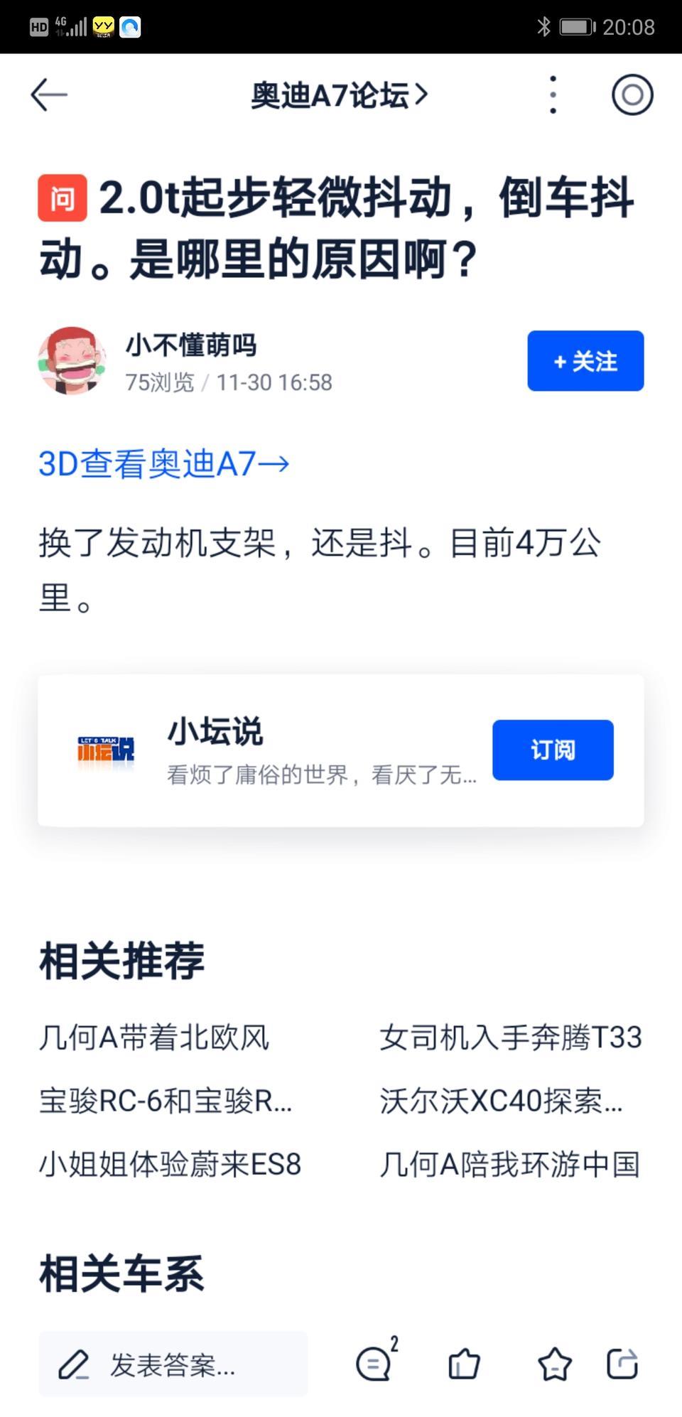 奥迪a7-起步抖动，倒车抖动什么情况