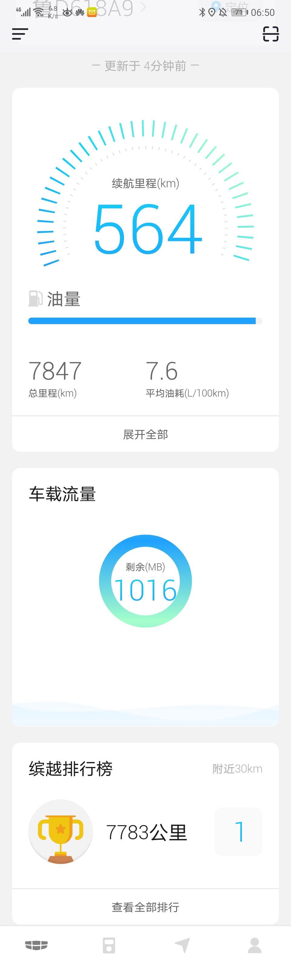 有人遇到过这种情况吗？缤越里程排行榜的里程不更新。