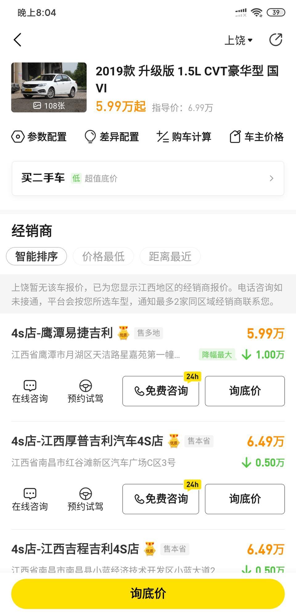 这款远景裸车价多少能下来，7万落地可以吗？有什么优缺点？求指点