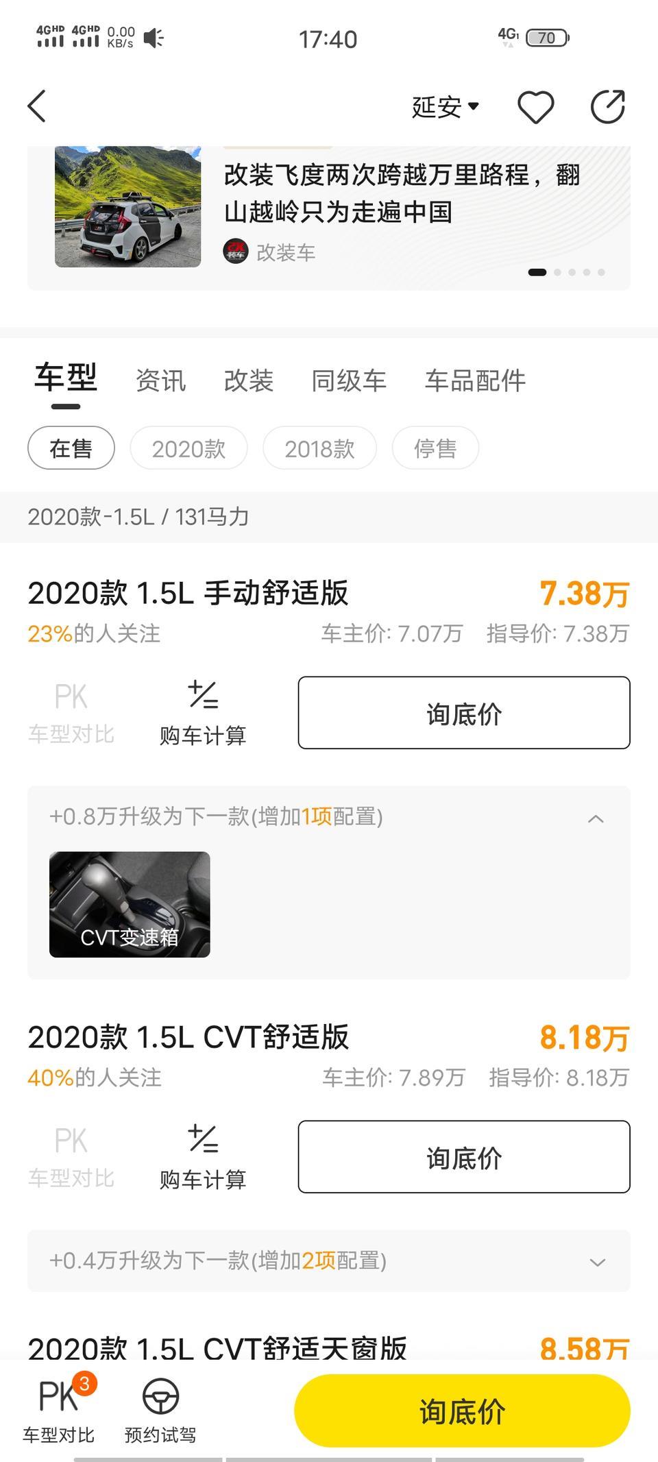 那里有20款，国五飞度，
