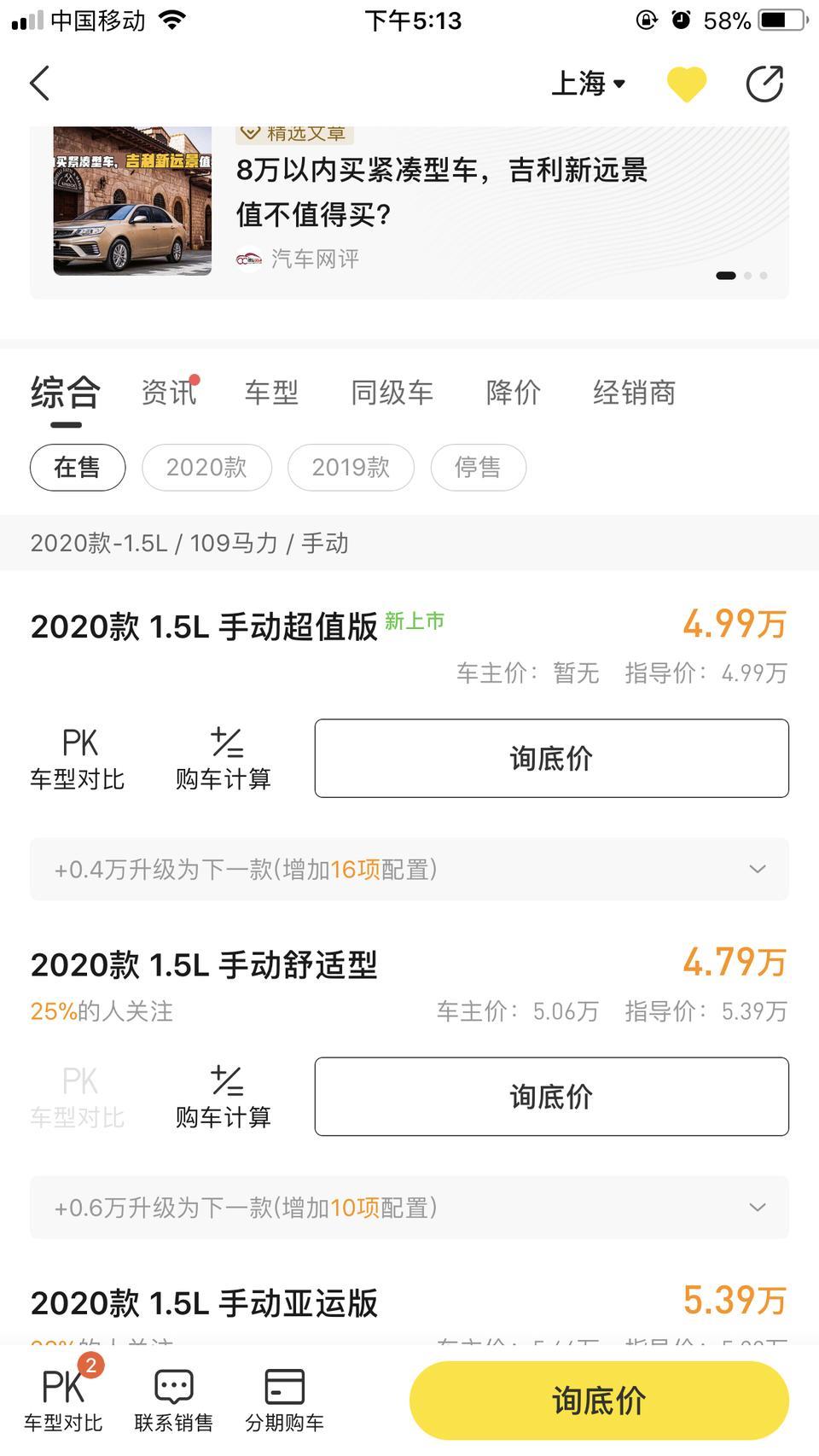 远景-刚新增一个新车型？又拉低了售价超值版丐中丐