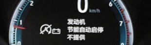 16年10月买的十代思域，过年时停了很多天没开，现在启动没问题，但发动机自动启停用不了，一直显示“发动机节能自动启停不提供”，开了一段时间后，依旧不能恢复
这是电池坏了吗？有必要换电池吗？有换过电池的朋友吗，换电池价格多少啊，我上网看普遍都1000左右
