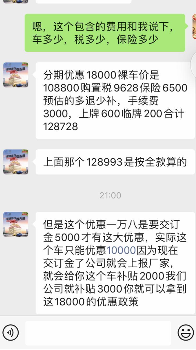 博越1.8T智联pro ，4s店报价在128728。。求大神帮忙看下，新手小白第一次买车。