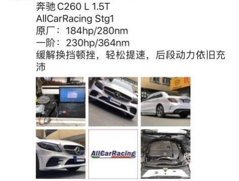 奔驰c级-奔驰c260l 刷ecu靠谱嘛？